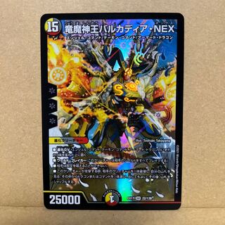 Dragon and Demon King Vulcadia NEX SR