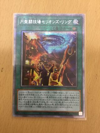 円盤闘技場セリオンズ・リング プリズマティックシークレットレア