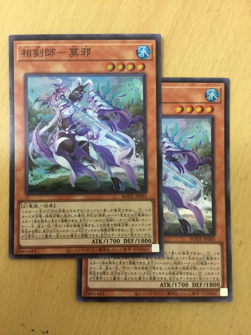 Sword Master Mojaku Super Rare Set of 2