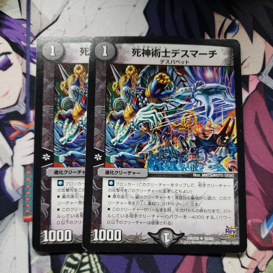 死神術士デスマーチ