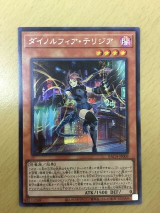 ダイノルフィア・テリジア シークレットレア