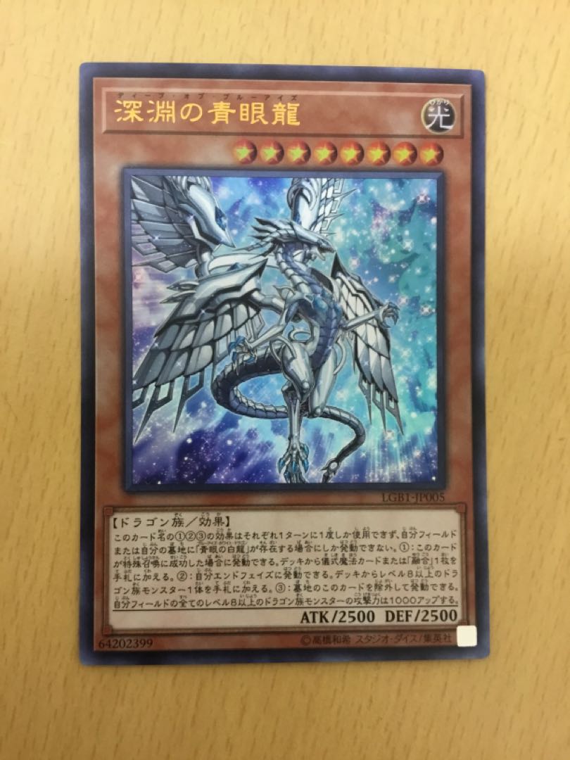 Blue-Eyes Abyss Dragon
