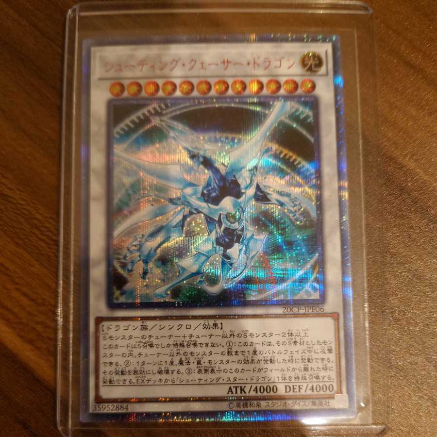 Shooting Quasar Dragon 20th Secret Rare
