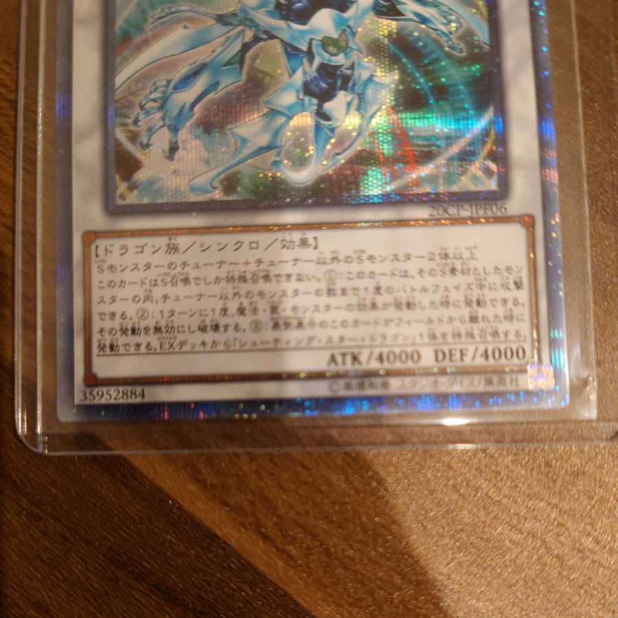 Shooting Quasar Dragon 20th Secret Rare