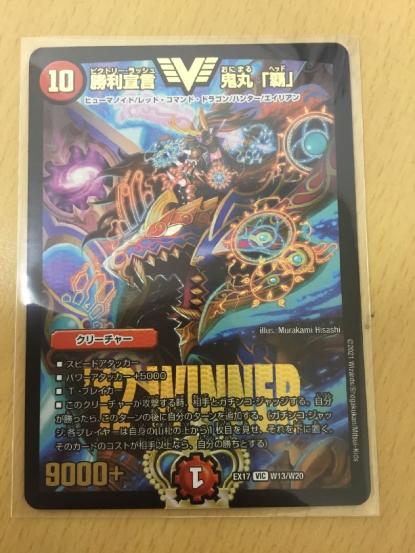 I'm declaring victory, Onimaru!