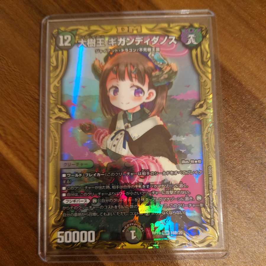 Gigandidanos, the Great Tree King (20th SP Rare Specs)