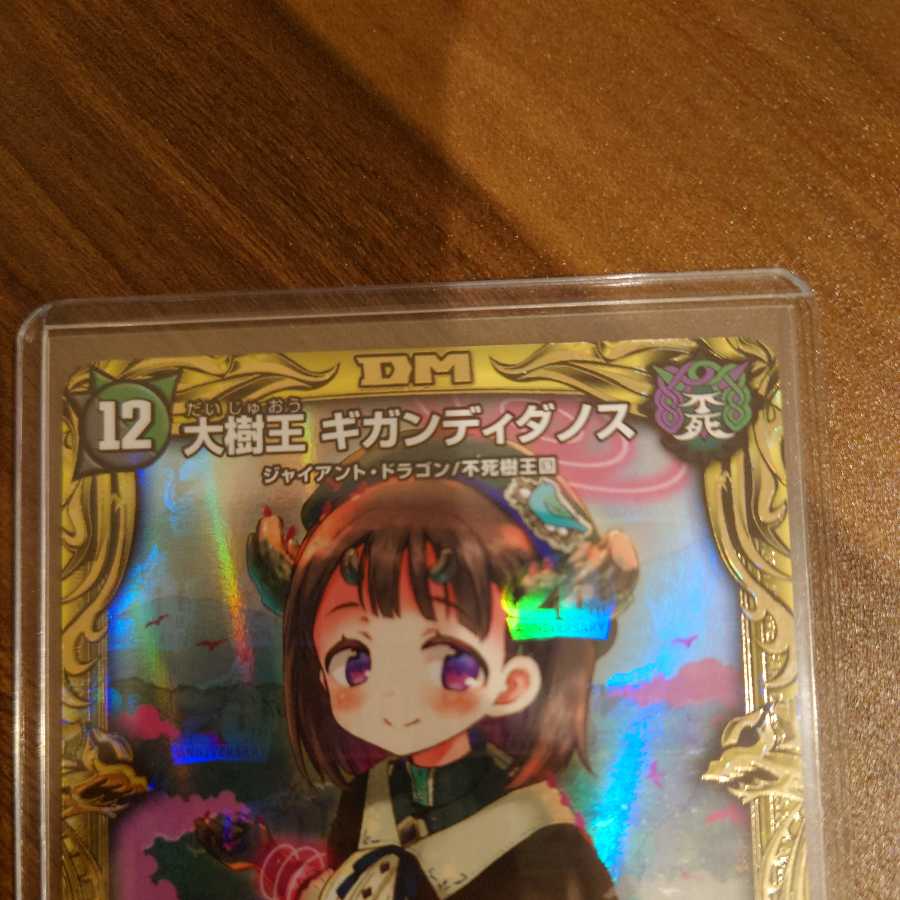 Gigandidanos, the Great Tree King (20th SP Rare Specs)