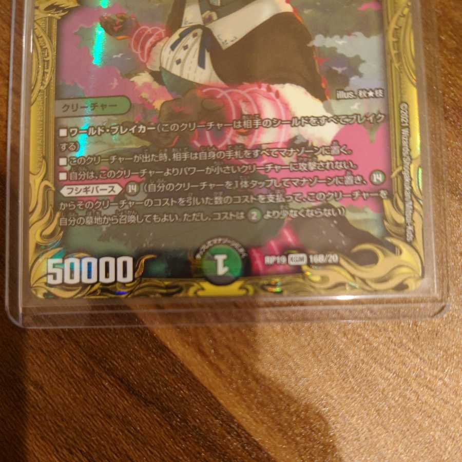 Gigandidanos, the Great Tree King (20th SP Rare Specs)