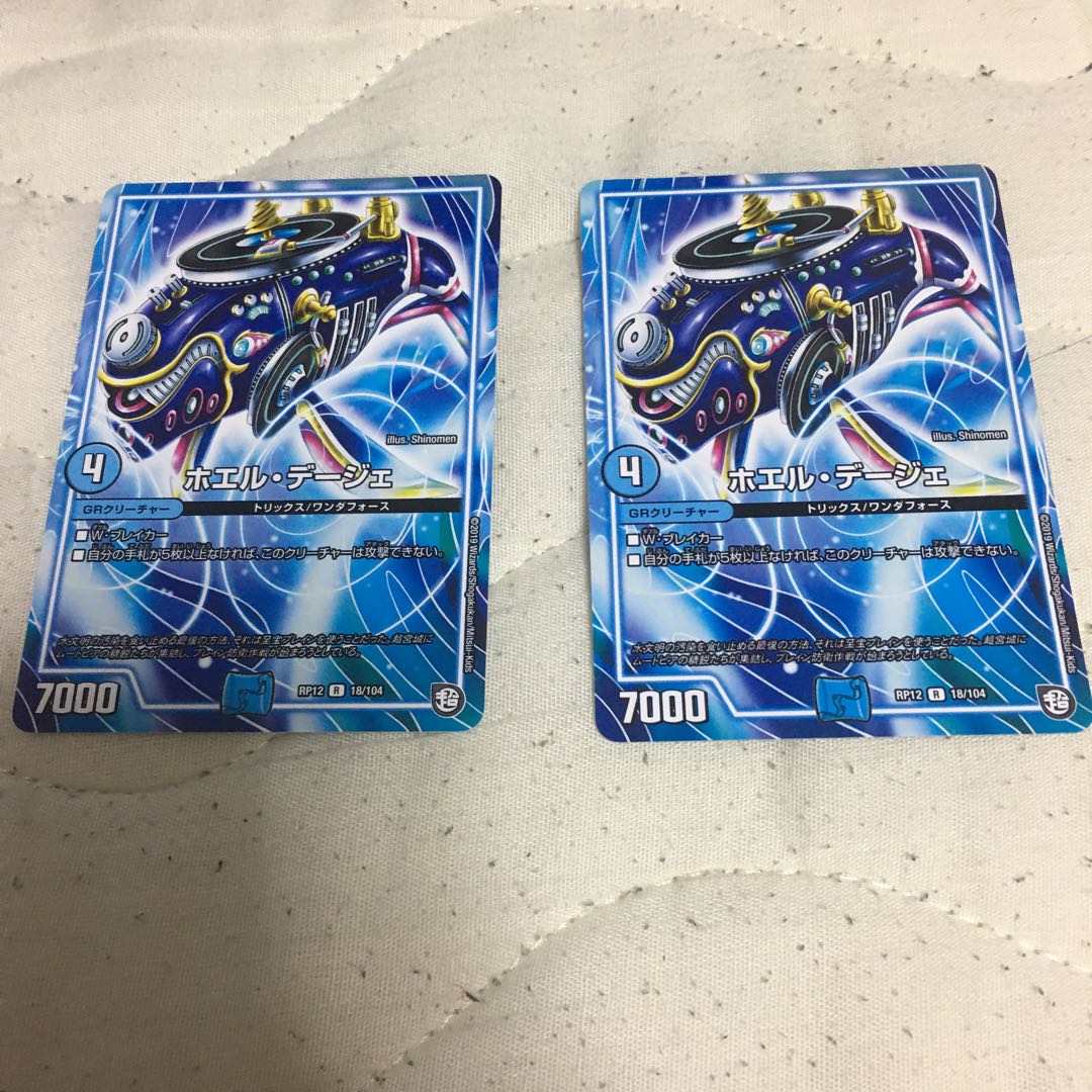 ホエルデージェ2枚