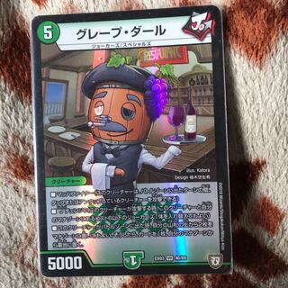 グレープダール