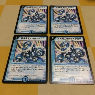 月光電人オボロカゲロウ