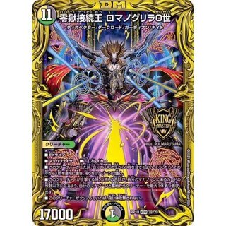King Romanoglira the Zero Prison Connection [KGM] {RP193B/20}
