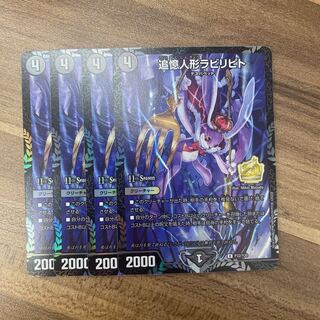 追憶人形ラビリピト