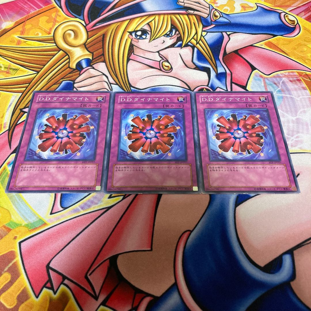 D.D.ダイナマイト