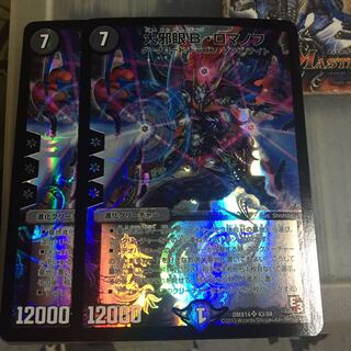 Set Discount: The Great Evil Eye B. Romanov, Set of 2