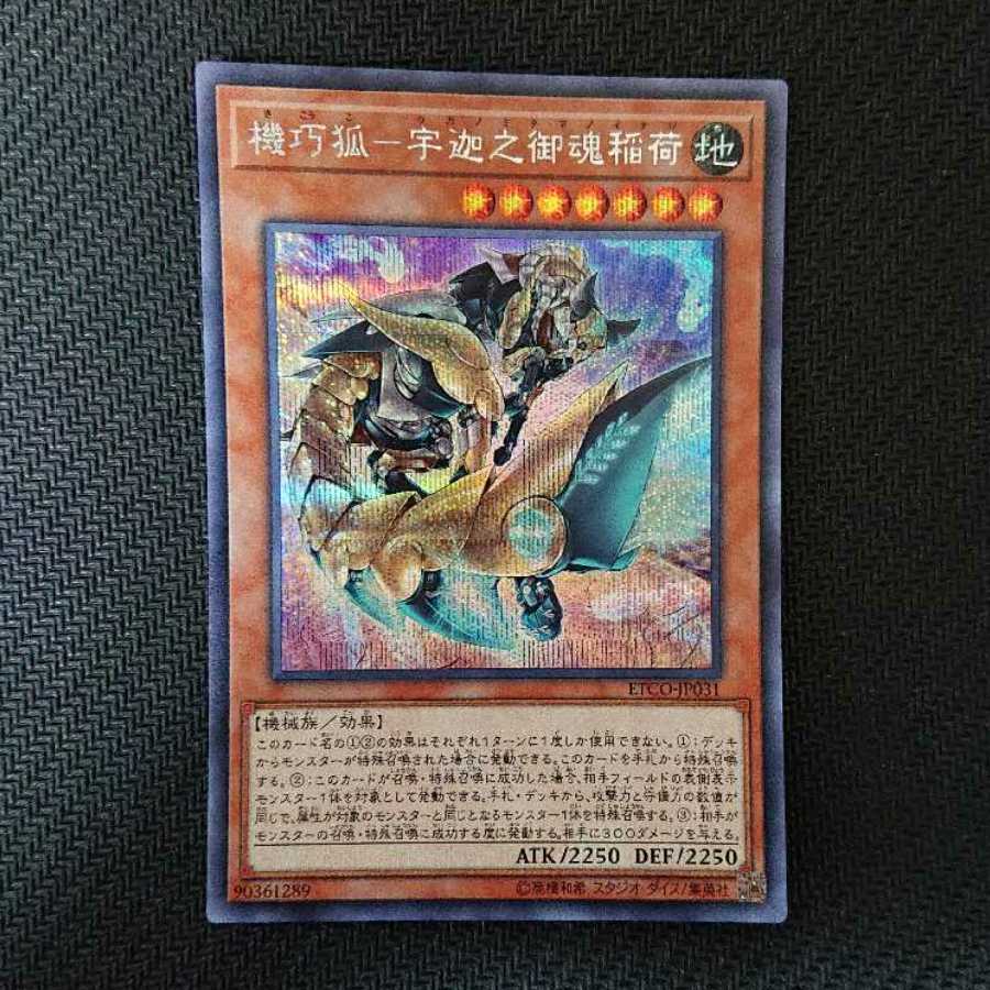 Gizmek Uka, the Festive Fox of Fecundity