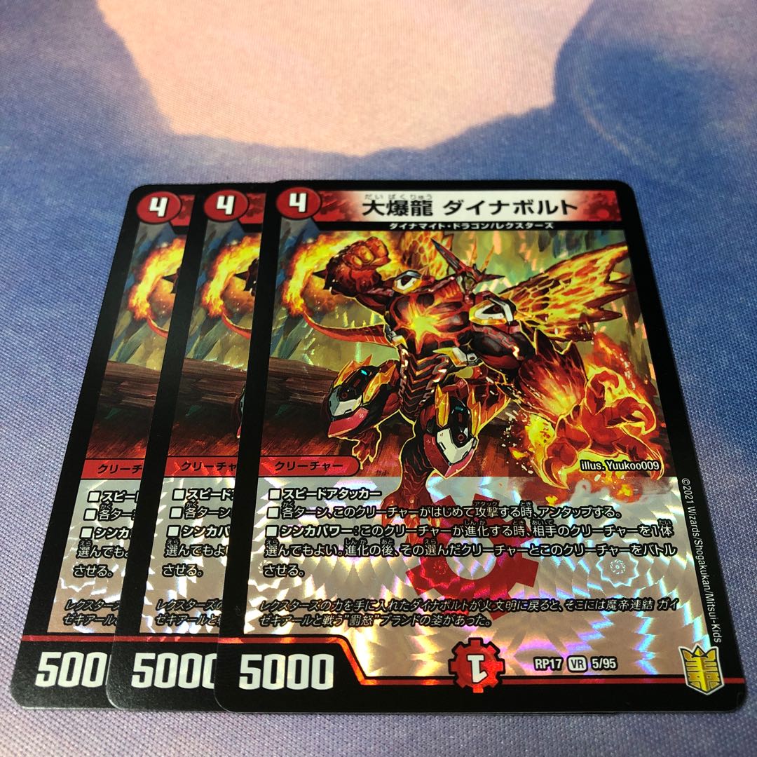 Great Exploding Dragon Dynavolt
