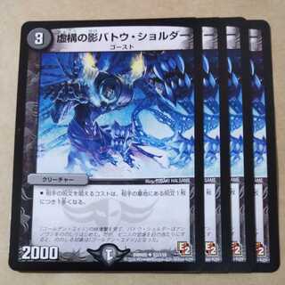 Shadow of Fiction Batou Shoulder 4 pieces