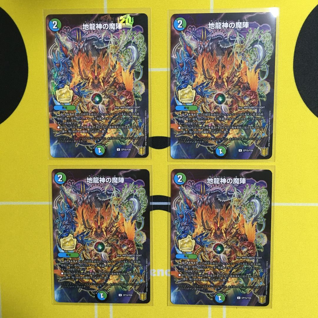 Earth Dragon God's Magic Circle 4 cards Corocoro February Promo (1)