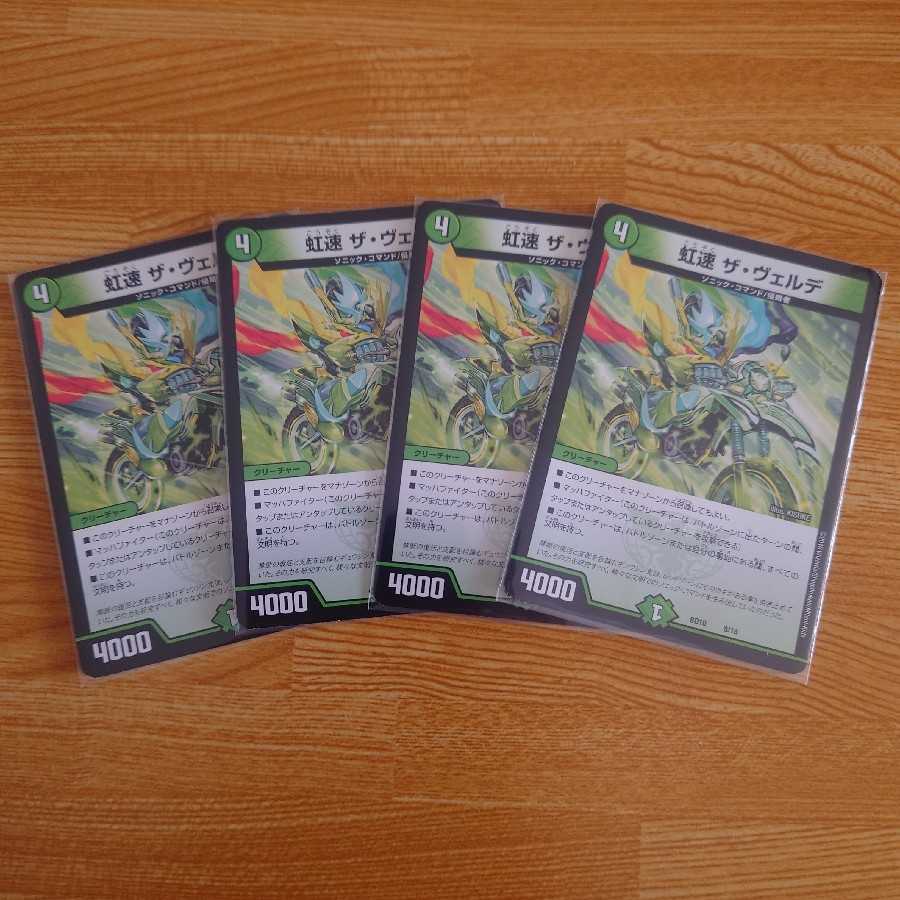 Rainbow speed the verde 4 pieces
