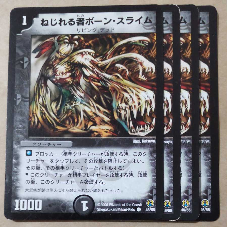 Marrow Ooze, the Twister 4 pieces with scratches