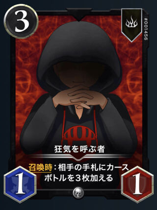 The One Who Calls Madness