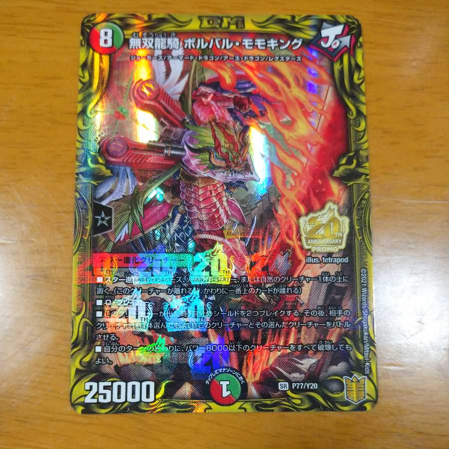 Musou Ryuki Bolvar Momo King 20th