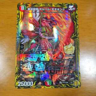 Musou Ryuki Bolvar Momo King 20th