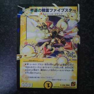 幸運の精霊ファイブスターDC