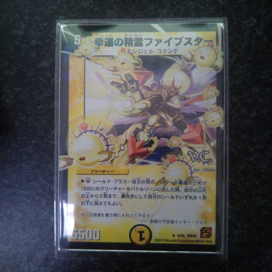 幸運の精霊ファイブスターDC