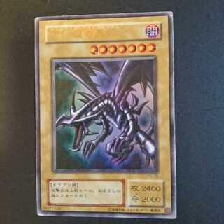 真紅眼の黒竜値下げ可