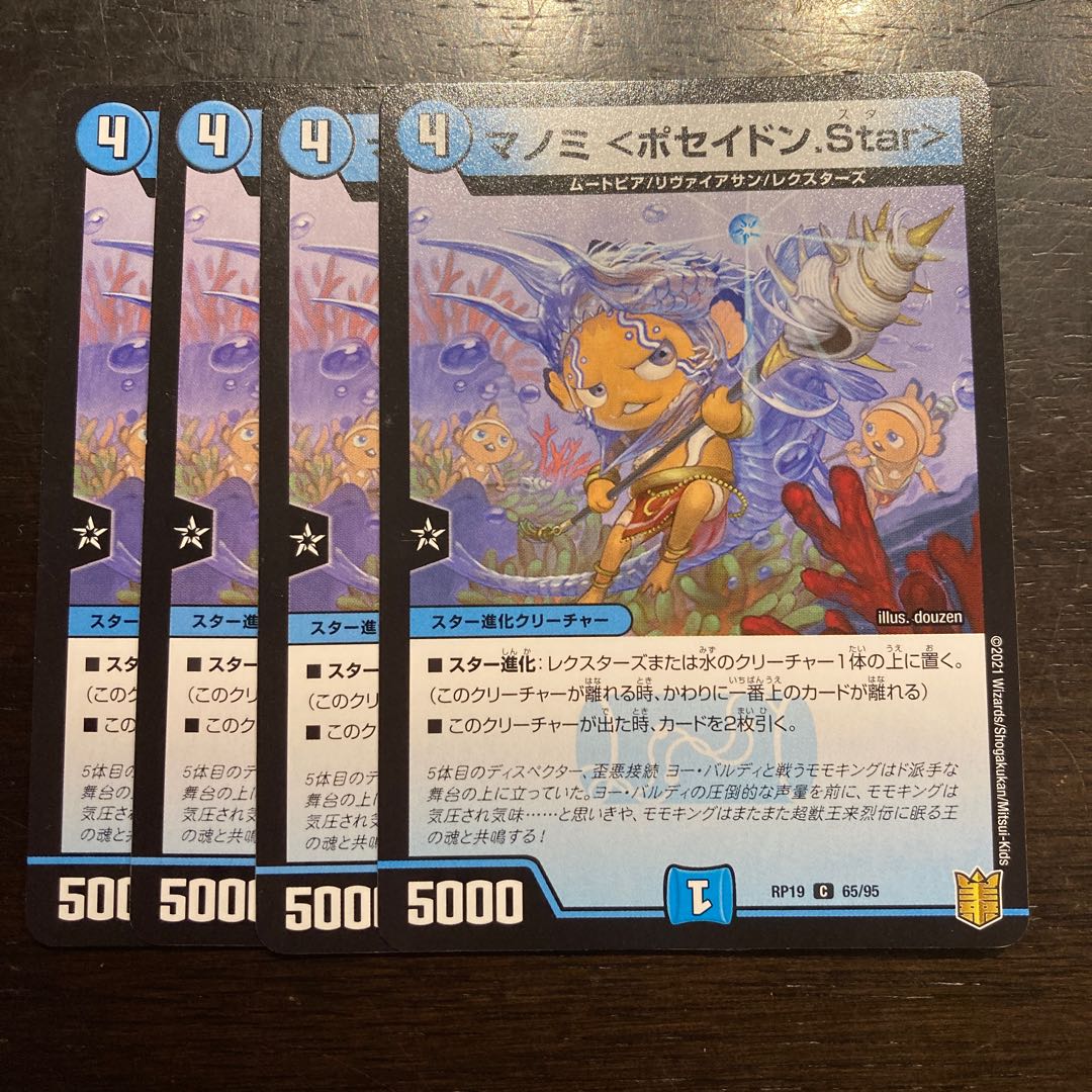 Manomi <Poseidon.Star>.