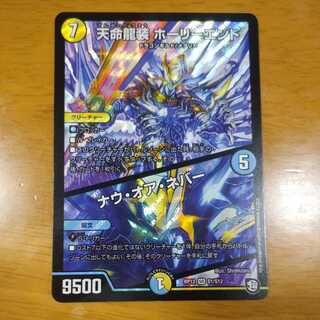 Tenmei Ryuso Holy End/Now or Never