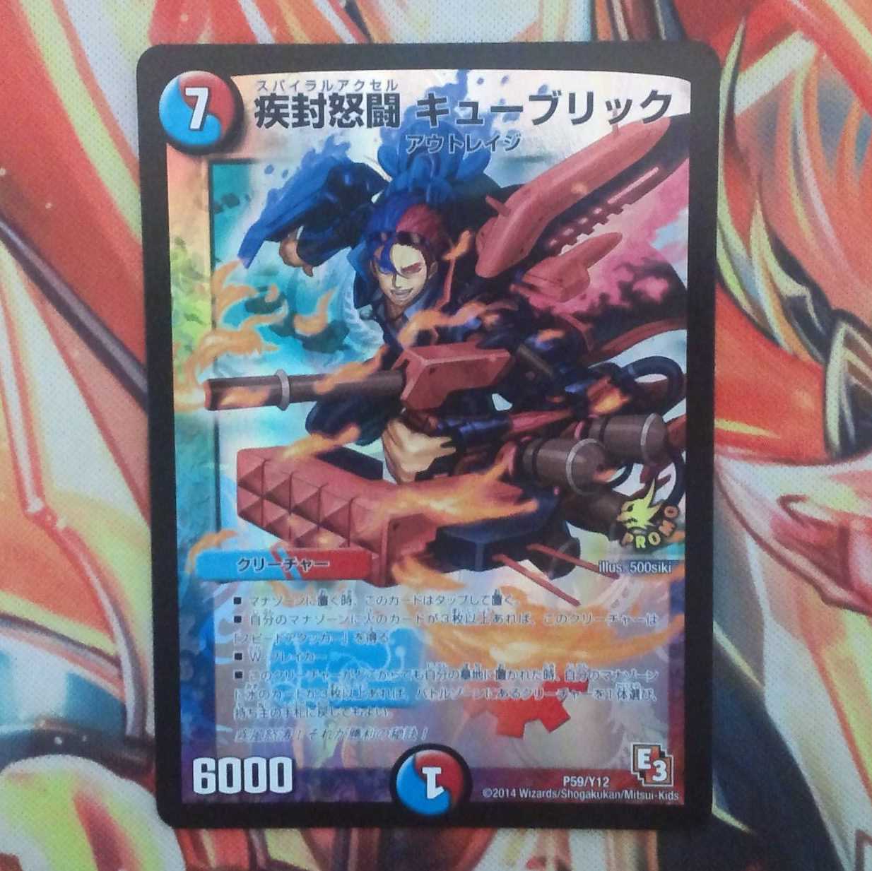 疾封怒闘 キューブリック プロモver 1枚