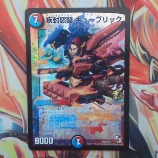 疾封怒闘 キューブリック プロモver 1枚
