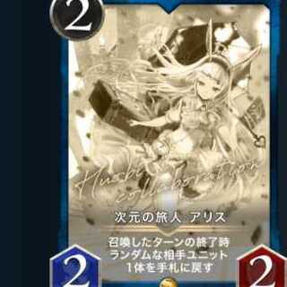 レプリカ 次元の旅人アリス