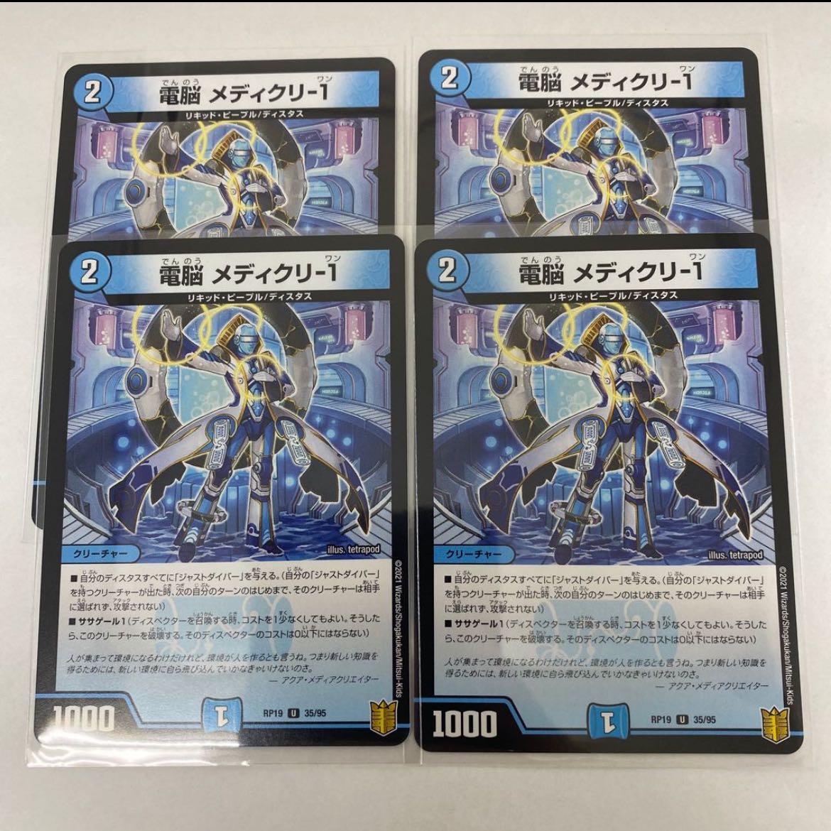 #17 [4 cards] Dennou Medicri-1