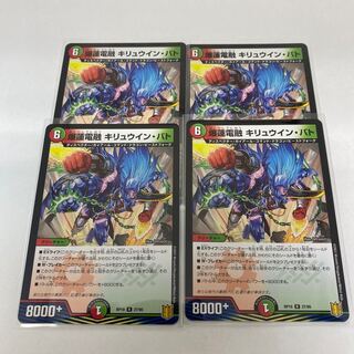 #18 [4 pieces] Bakuren Denryu Kiryuin Bato