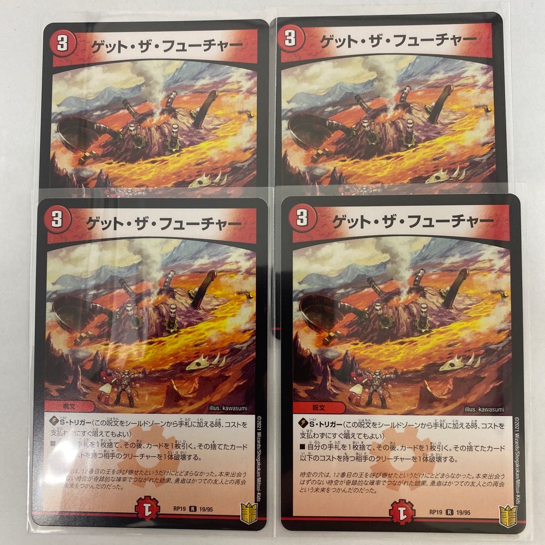 #6 [4 cards] Get the Future