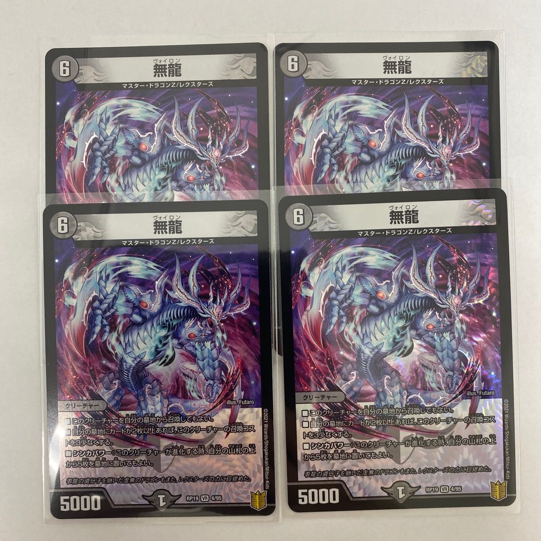 #7 [4 cards] Dragonless