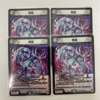 #7 【4枚】無龍