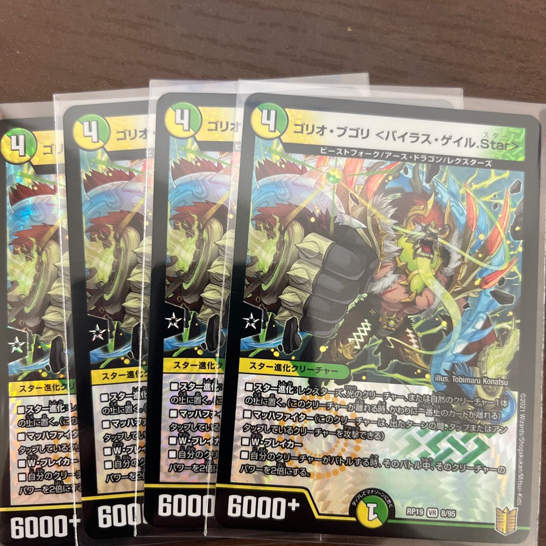 #12 [4 cards] Goriot Bugori <Vyrus Gale.Star>.