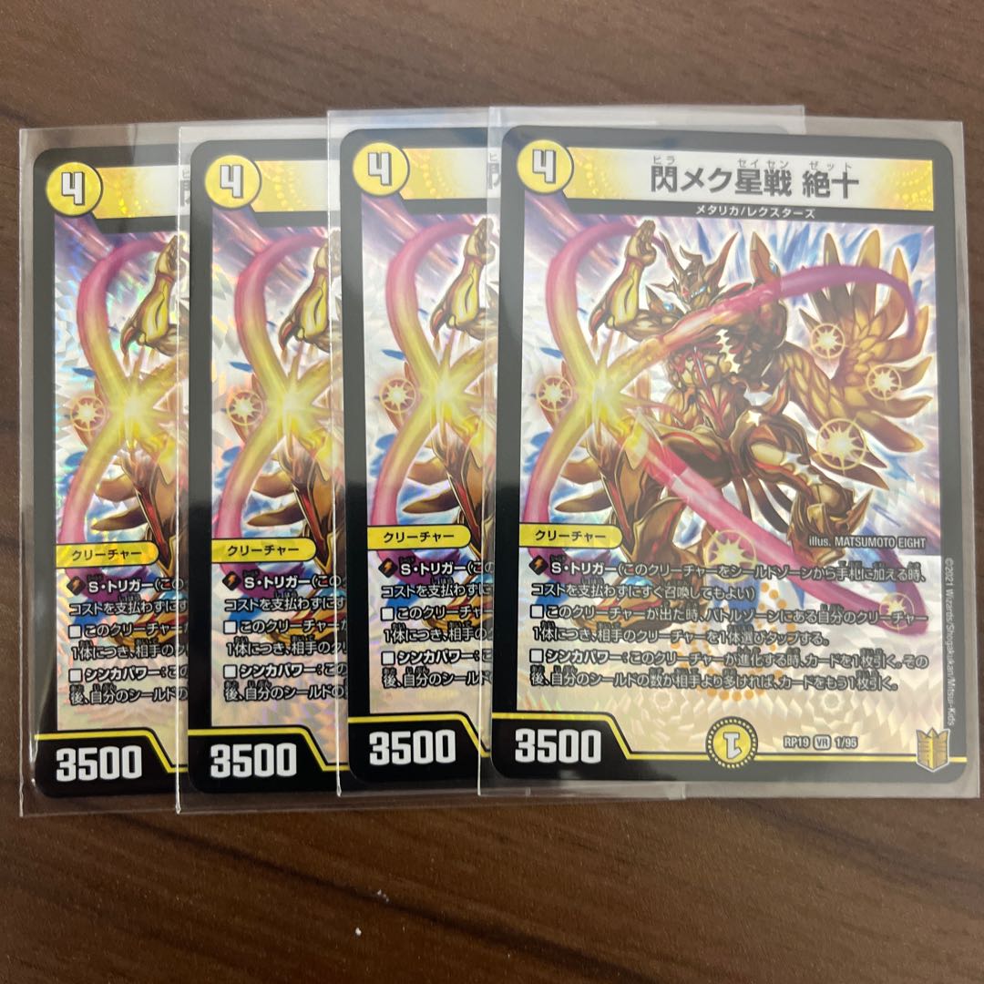 #30 [4 sheets] Senmekusei Battle: Zetsuju