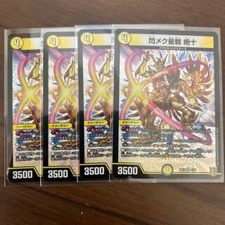 #30 [4 sheets] Senmekusei Battle: Zetsuju