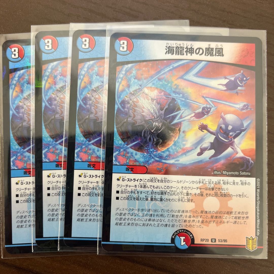 #197 [4 cards] U-foil Umi Ryuujin no Majikaze