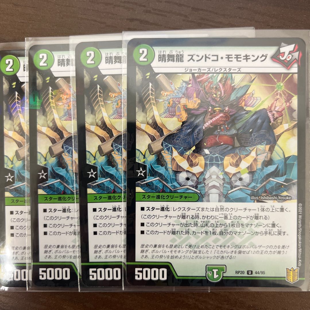 #187 [4 pieces] Harumai Ryu Zundoko Momo King U-foil