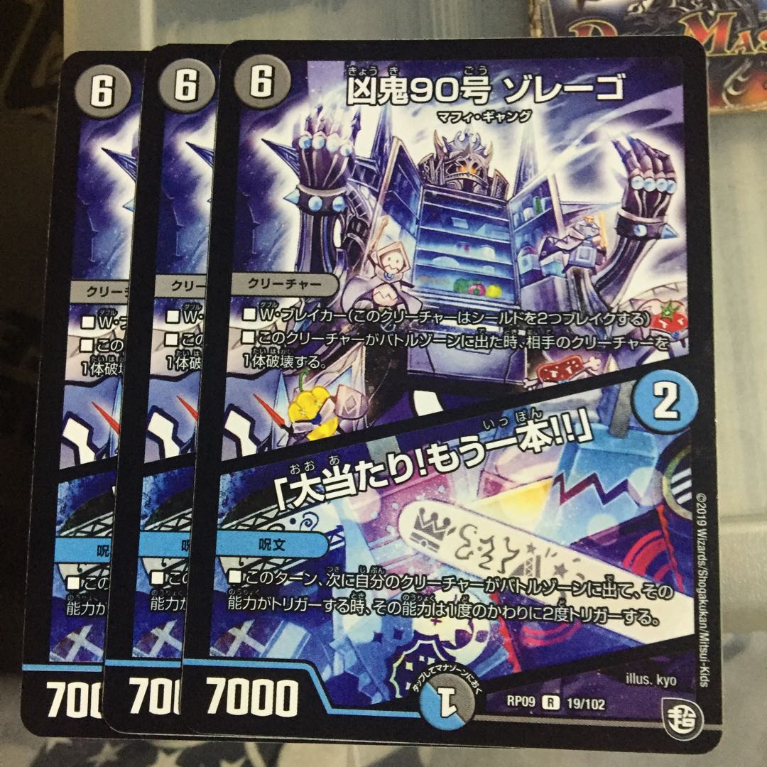 Set Discount: Evil Demon 90, Zorrego|"Smashing Success! Set of 3