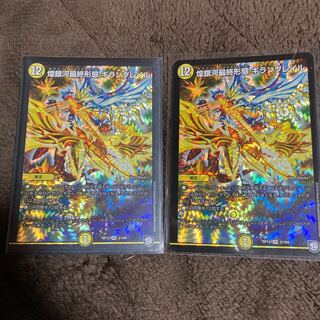 Glimmering Galaxy Final Form Gyran Grail 2 pieces