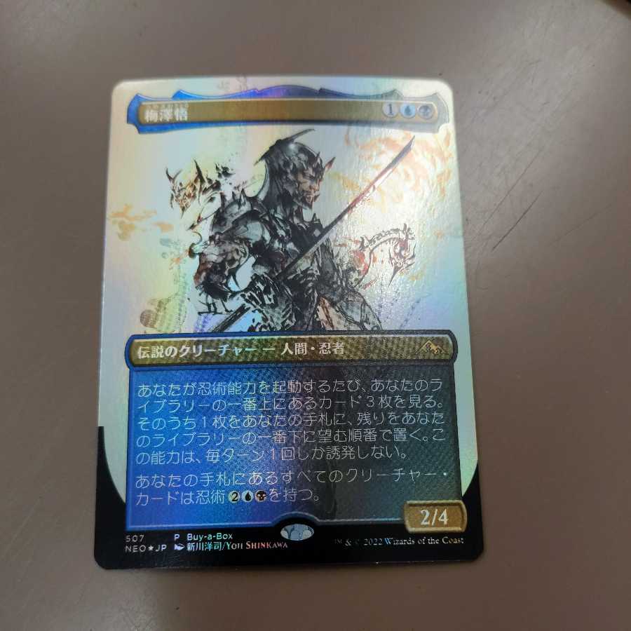 Satoru Umezawa Kamikawa Box Purchase Promo