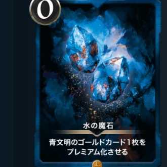 Magic Stone of Water